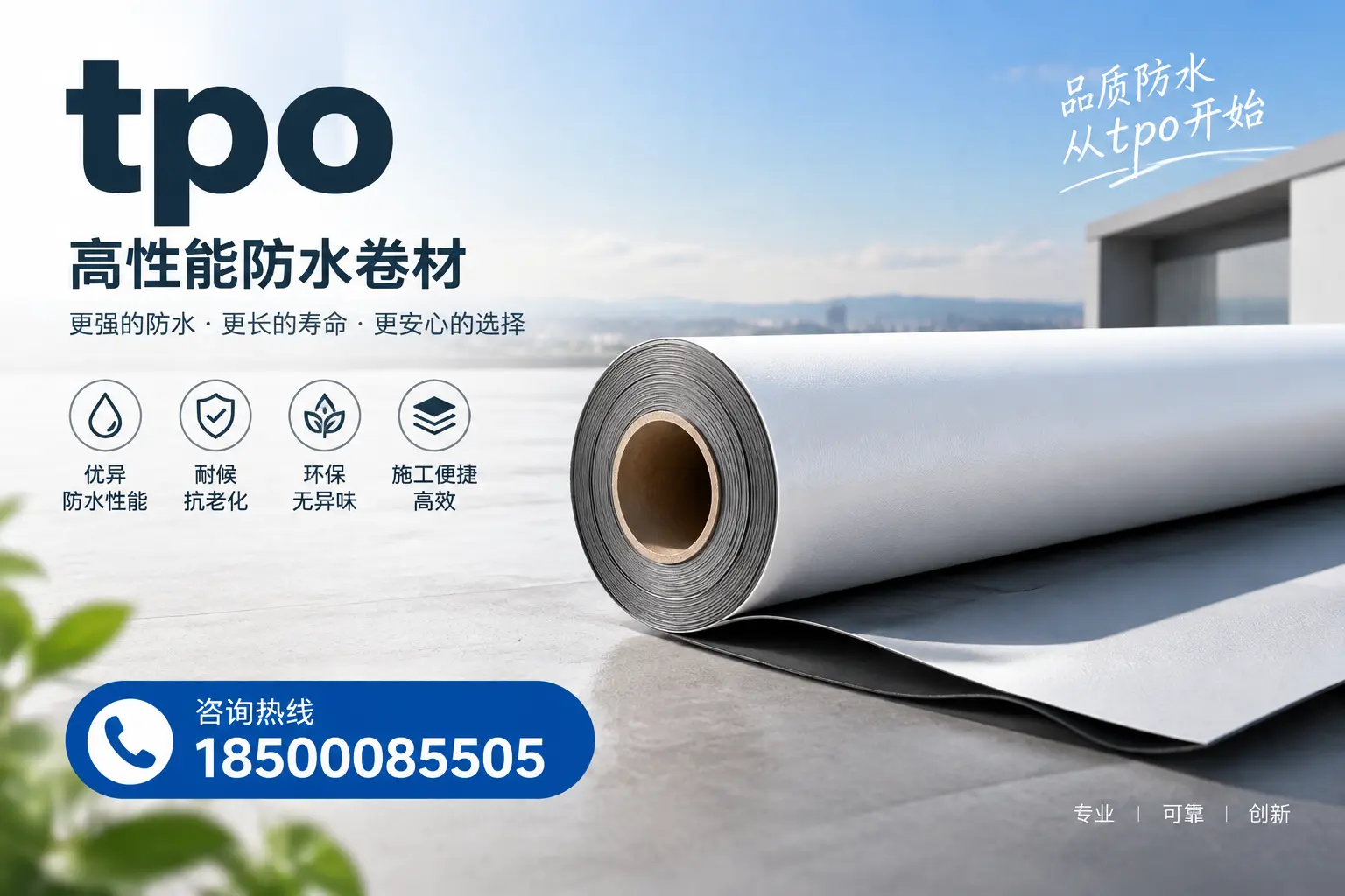 如何选择适合的tpo材料？阿坝企业选型指南