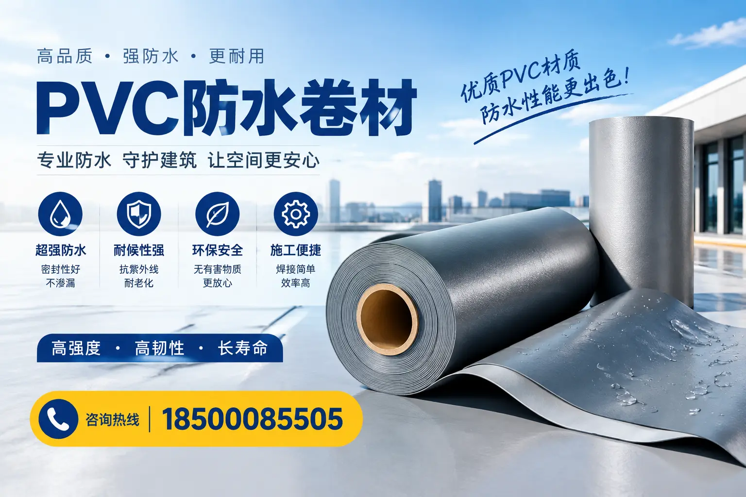 如何判断PVC防水卷材的质量优劣？阿坝选购技巧