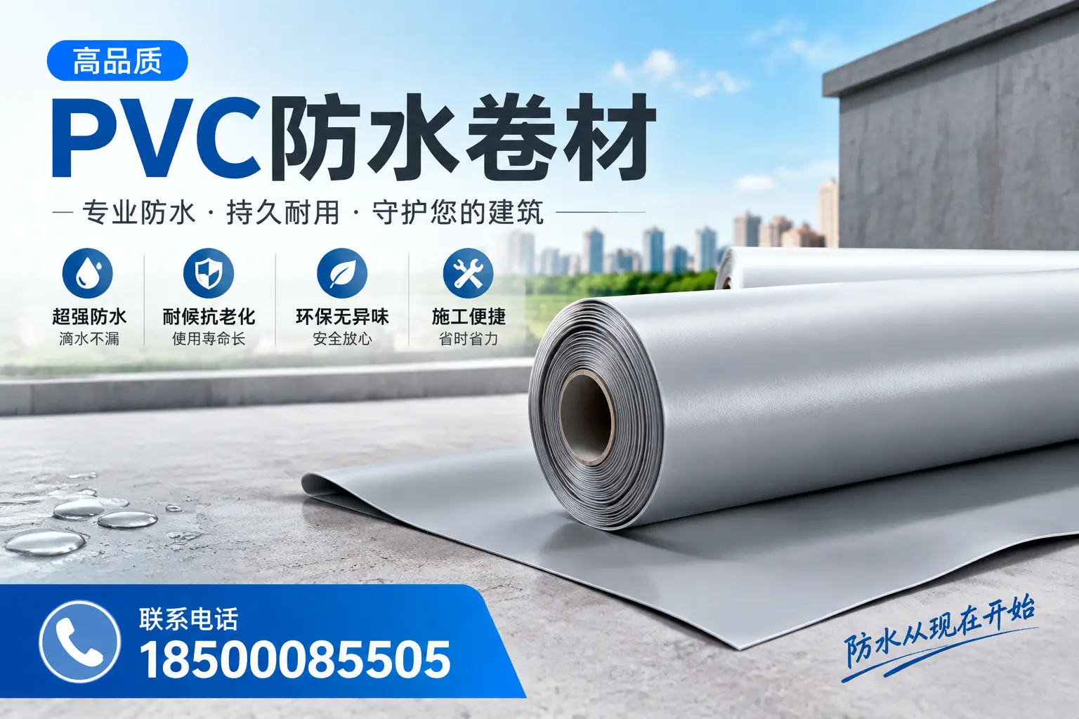 PVC防水卷材的施工流程详解，适合阿坝装修工人